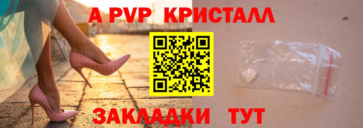 Alpha-PVP кристаллы  A-PVP СК КРИС  APVP VHQ  Сорочинск  Вход с VPN 