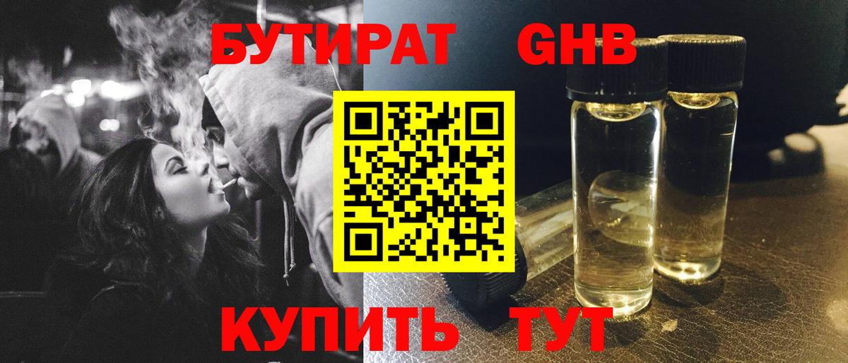 БУТИРАТ  Бутират BDO  Вход с VPN  Сорочинск 
