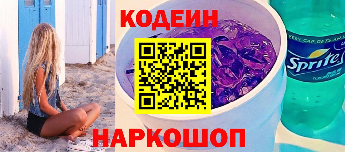 Кодеиновый сироп Lean напиток Lean (лин)  Вход с VPN  Сорочинск 