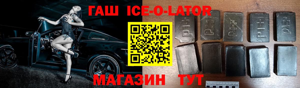 ГАШИШ Ice-O-Lator Сорочинск