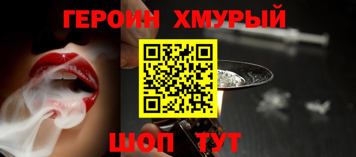 Сорочинск  ГЕРОИН герыч  Вход с VPN 