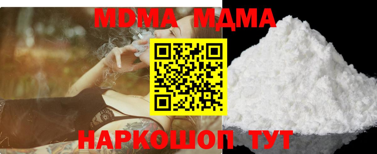 MDMA молли Сорочинск