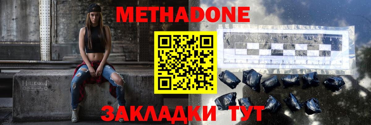 МЕТАДОН белоснежный Сорочинск