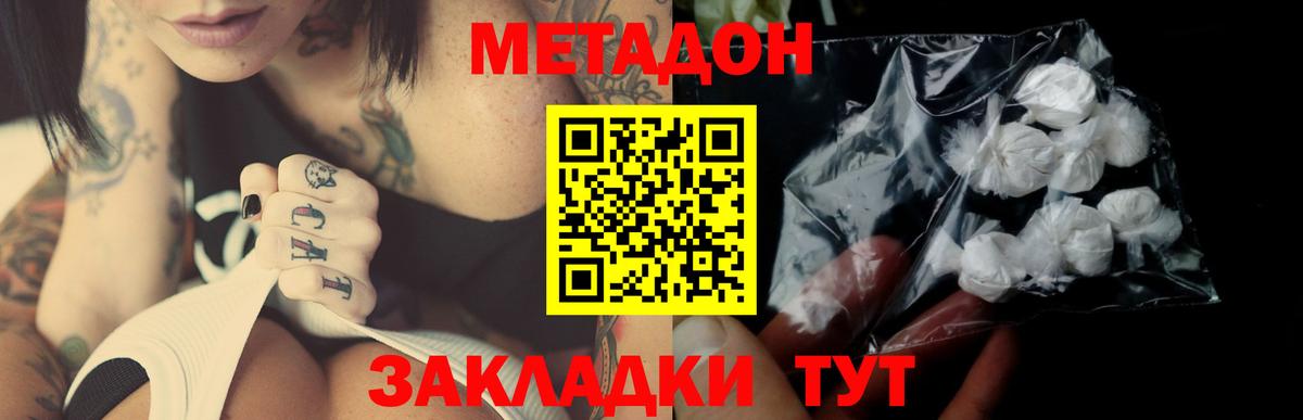 Сорочинск  МЕТАДОН белоснежный  Вход с VPN 